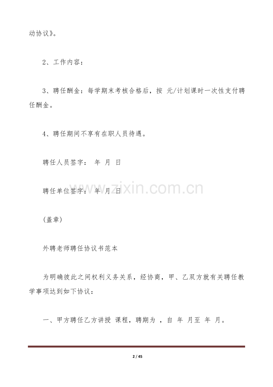 2025年劳动合同书标准样本.doc_第2页