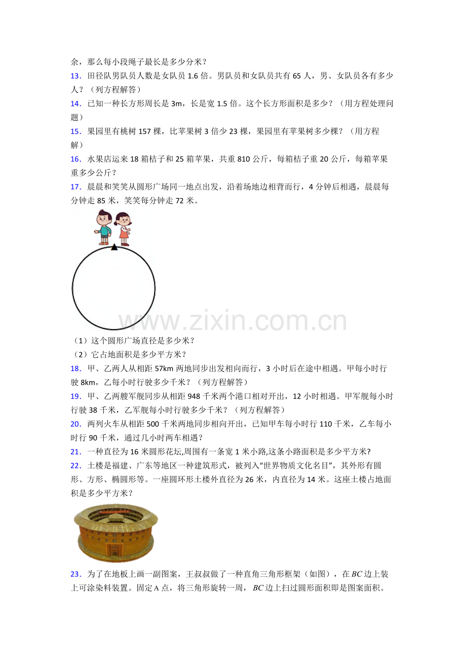 2025年人教版小学五年级下册数学期末解答学业水平含解析.doc_第2页