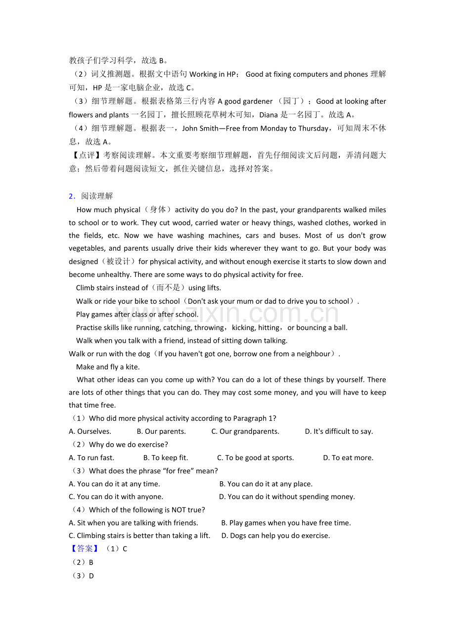 2025年七年级英语下册阅读理解解题技巧及练习测试题1.doc_第2页