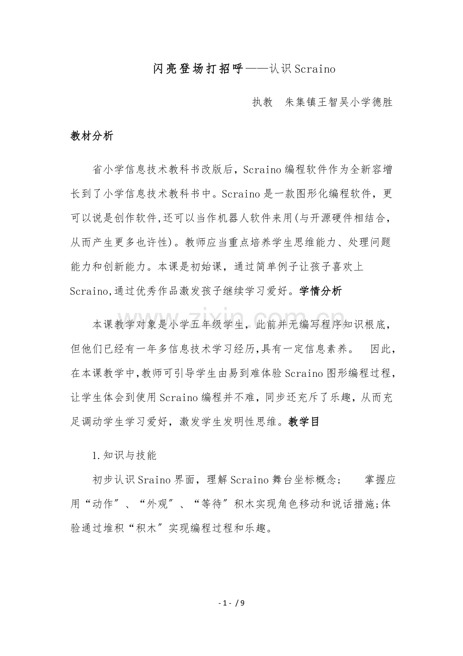 闪亮登场打招呼教学案.docx_第1页
