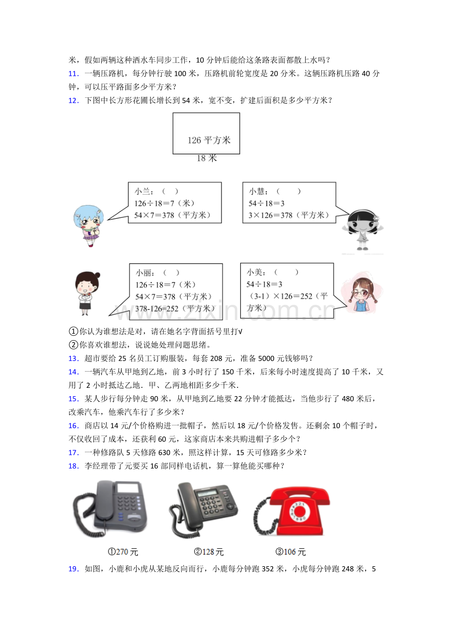 2025年20人教版版四年级数学试题∶解决问题培优解答应用题训练真题带答案解析.doc_第2页