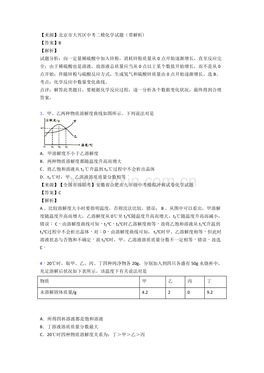 2025年全国各地备战中考模拟试卷化学分类化学溶液的浓度综合题汇编含答案.doc_第2页