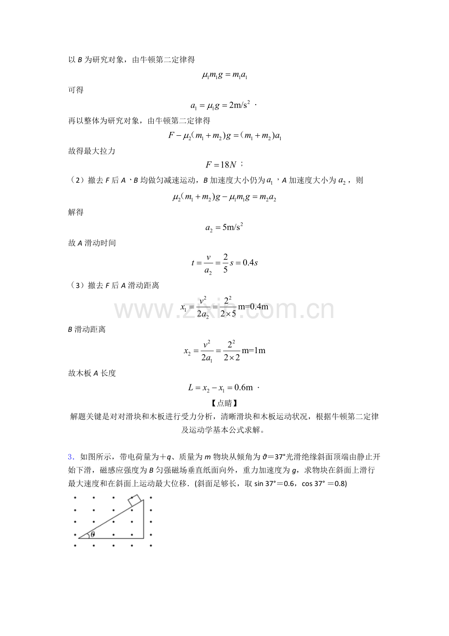 备战高考物理临界状态的假设解决物理试题的推断题综合复习及详细答案.doc_第2页