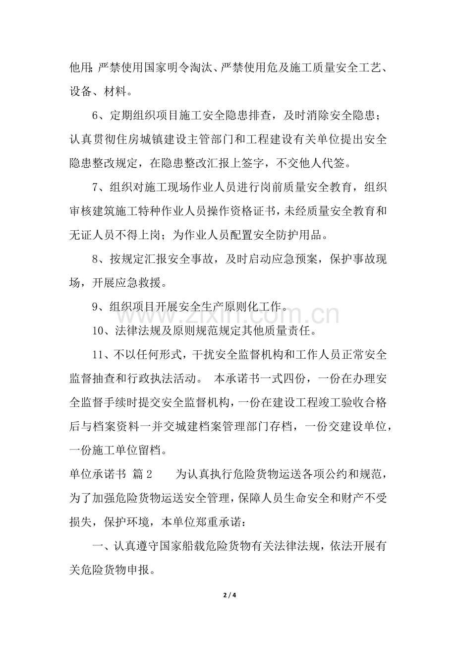 2025年有关单位承诺书3篇.docx_第2页