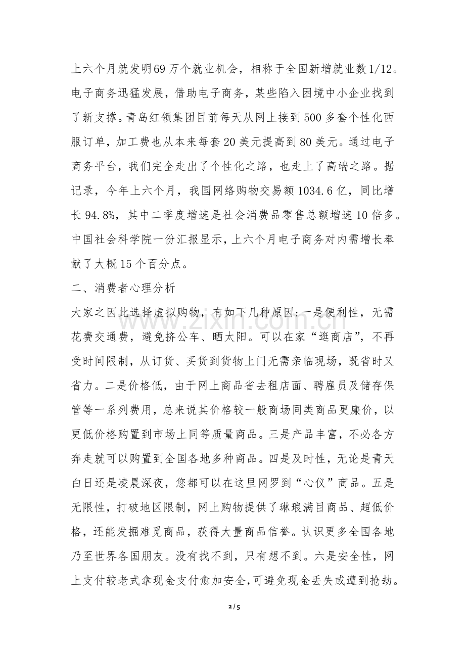 2025年电视购物与电子商务比较分析论文.docx_第2页