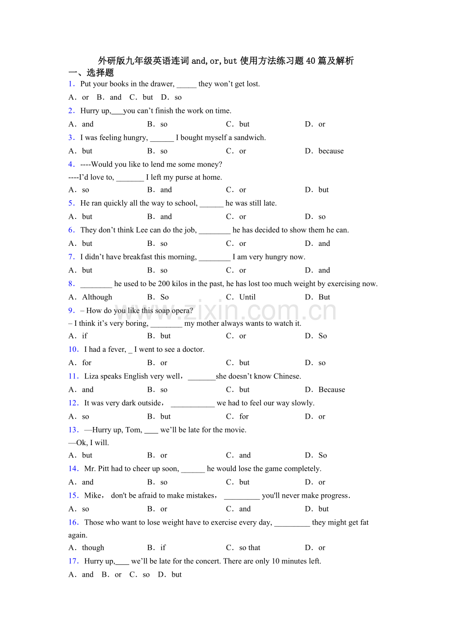 2025年外研版九年级英语连词andorbut的用法练习题40篇及解析.doc_第1页