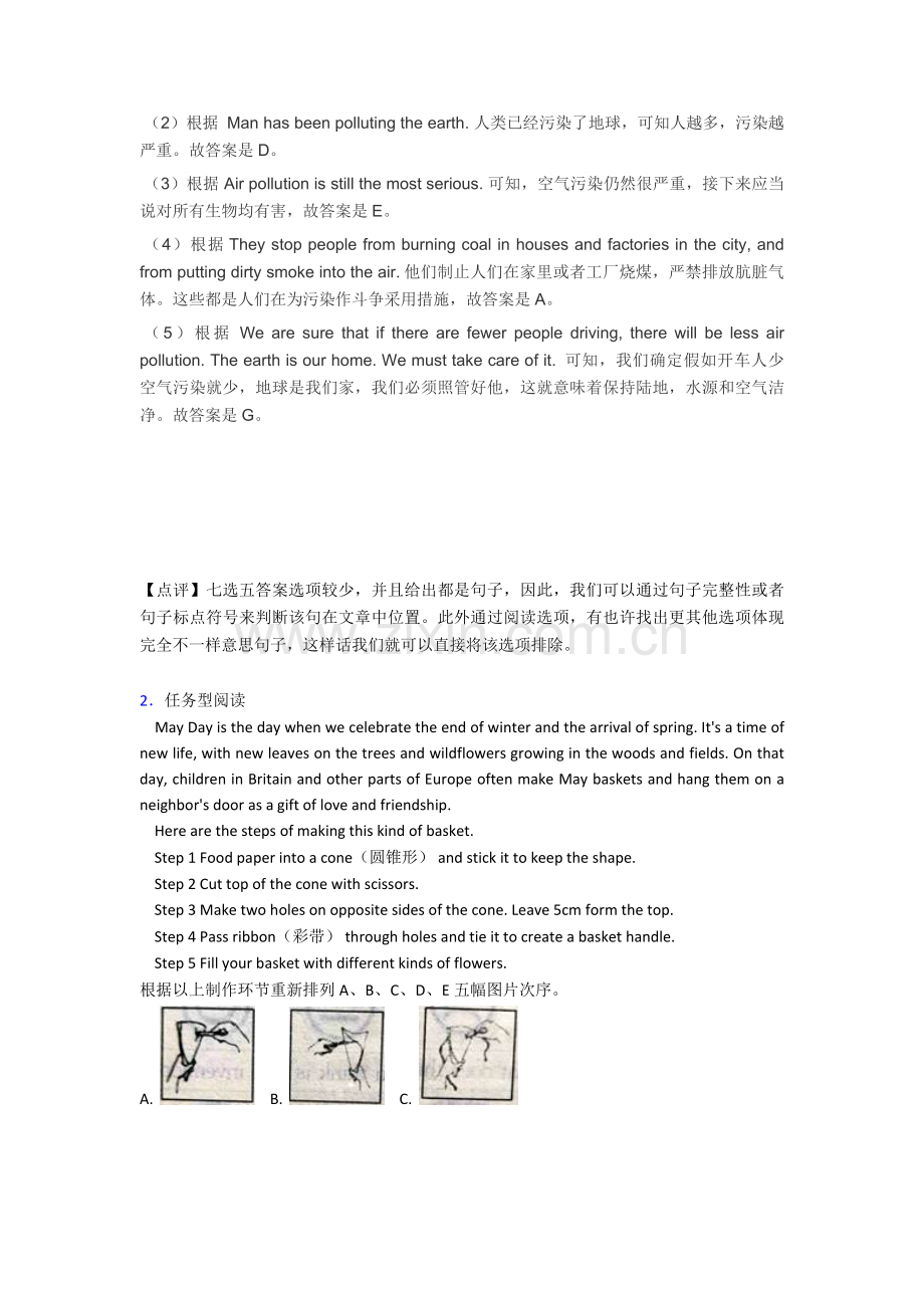 2025年初三英语英语任务型阅读技巧小结及练习题含解析.doc_第2页