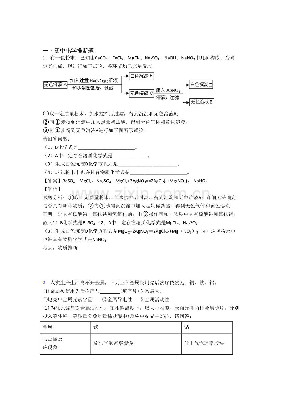2025年中考化学复习化学推断题专项综合练习附答案解析.doc_第1页