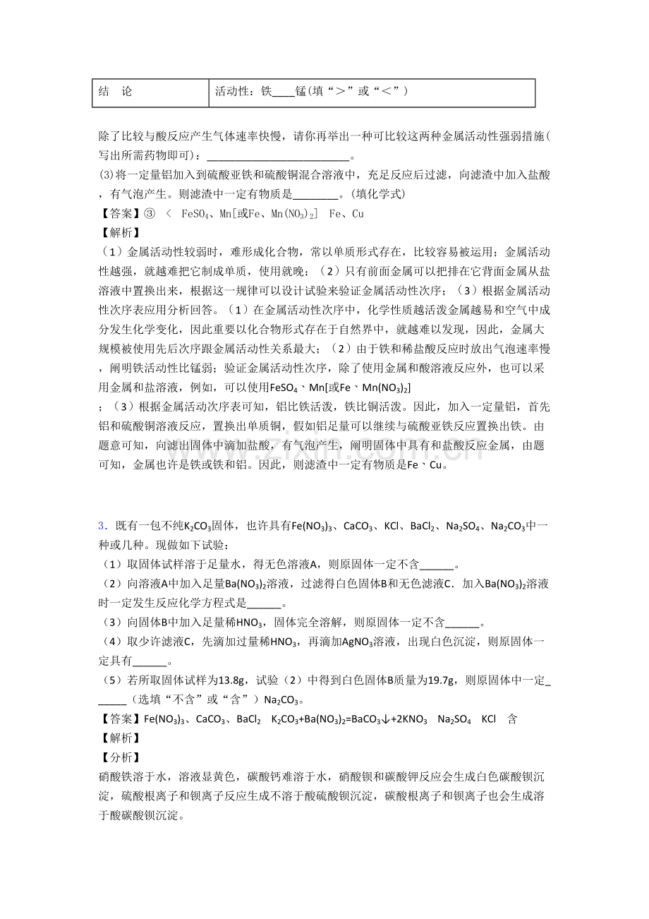 2025年中考化学复习化学推断题专项综合练习附答案解析.doc_第2页