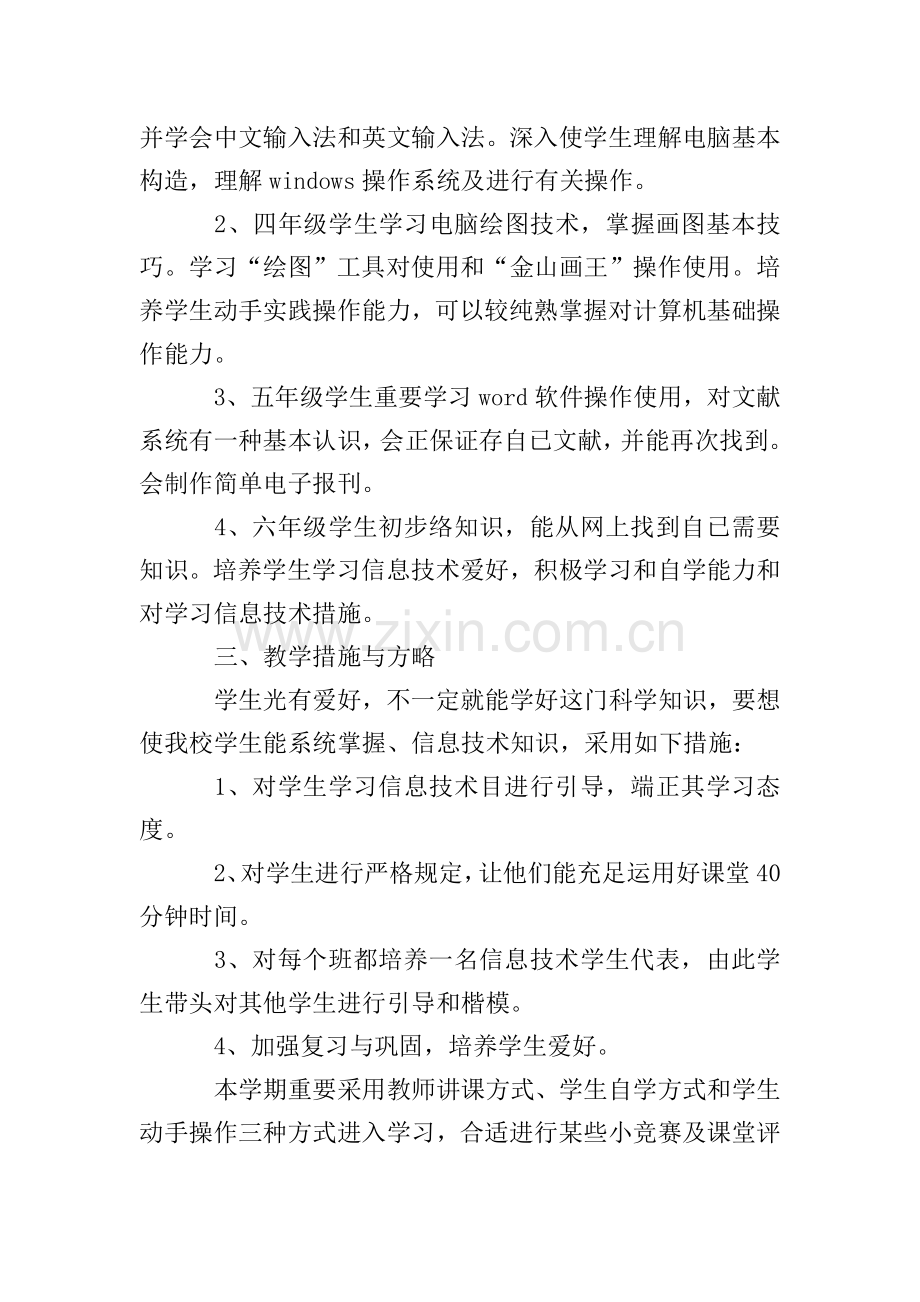 小学教学计划六篇.doc_第2页