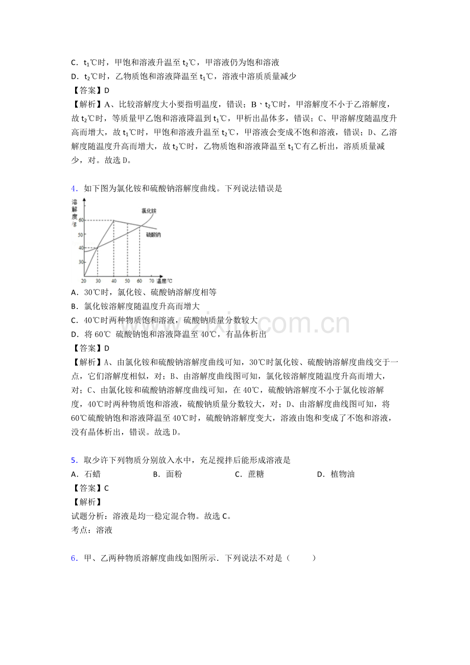 2025年中考化学化学溶液的形成综合练习题含详细答案.doc_第2页