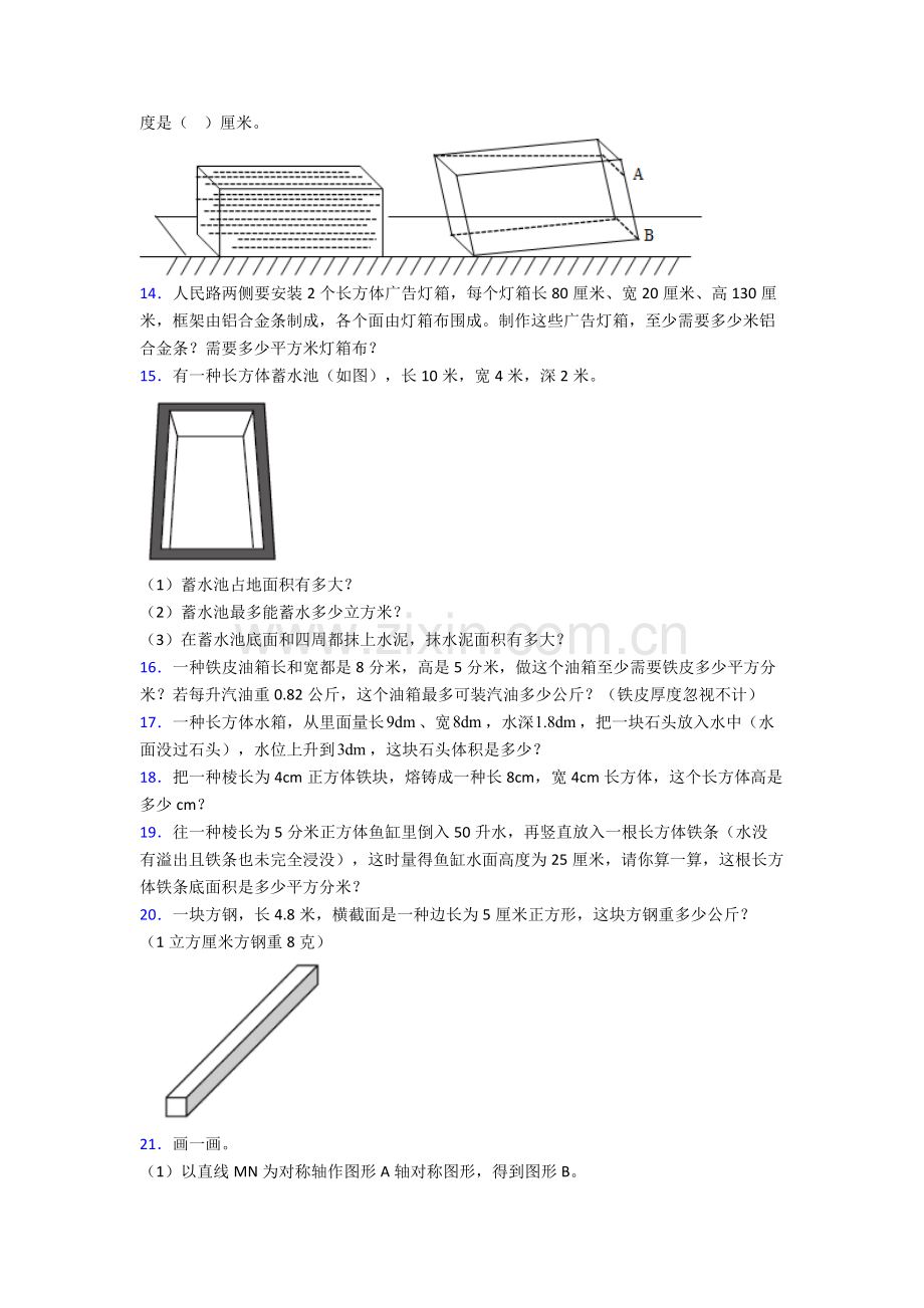2025年人教版小学五年级数学下册期末解答质量监测含答案.doc_第2页