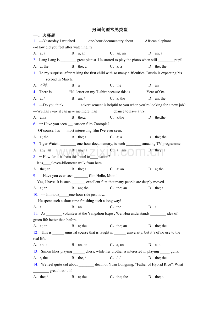 冠词句型的常见类型.doc_第1页