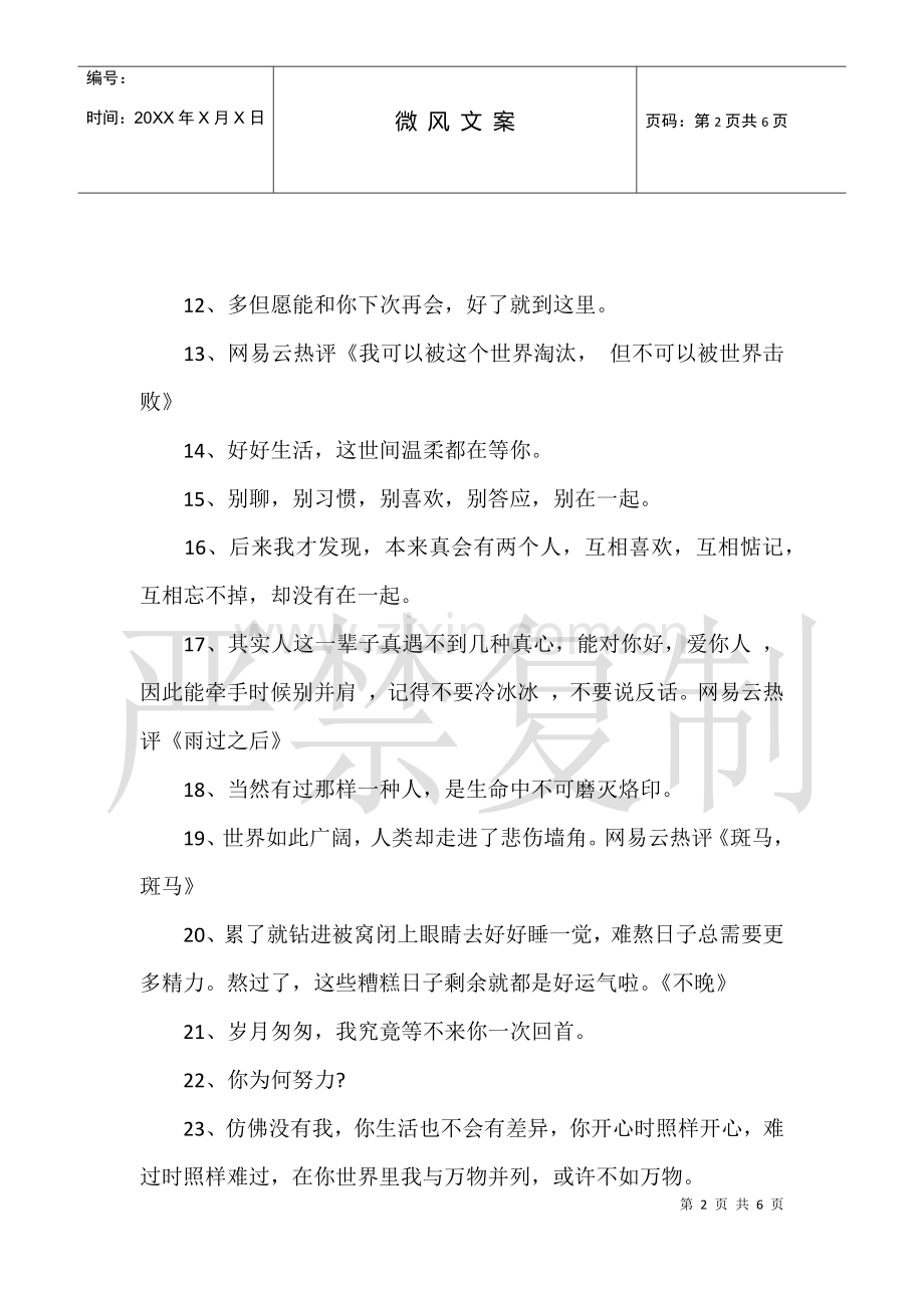 2025年触动人心的网易云热评文案网易云热评文案治愈系.docx_第2页