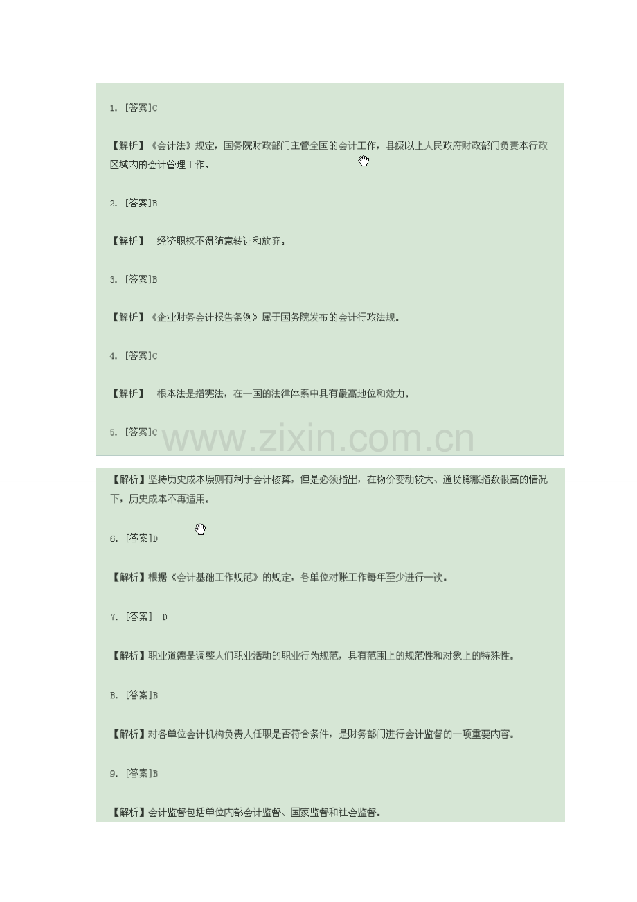 专题资料06会计从业资格证真题答案解析.doc_第1页