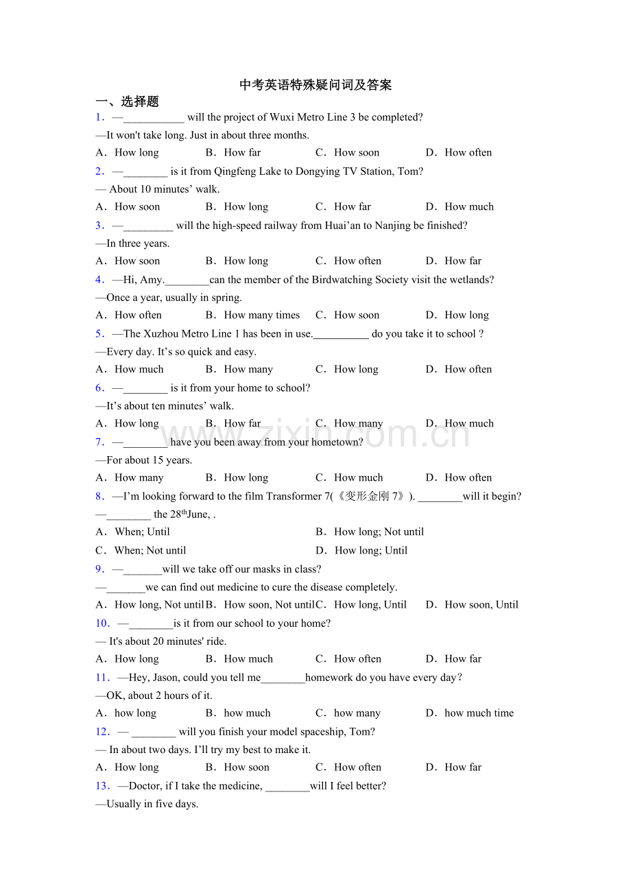 中考英语特殊疑问词及答案.doc_第1页