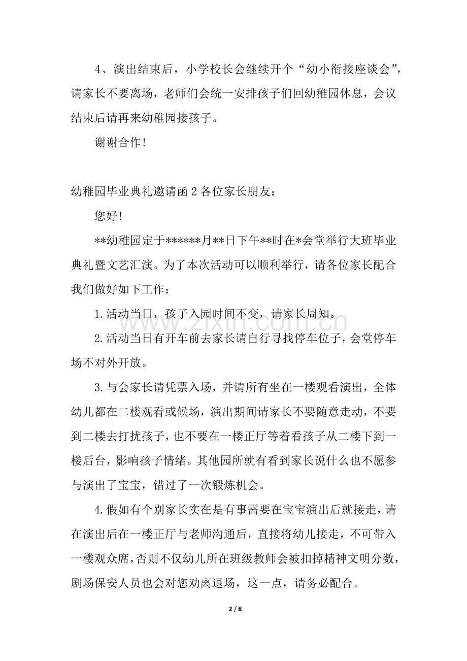 2025年幼儿园毕业典礼的邀请函.docx_第2页