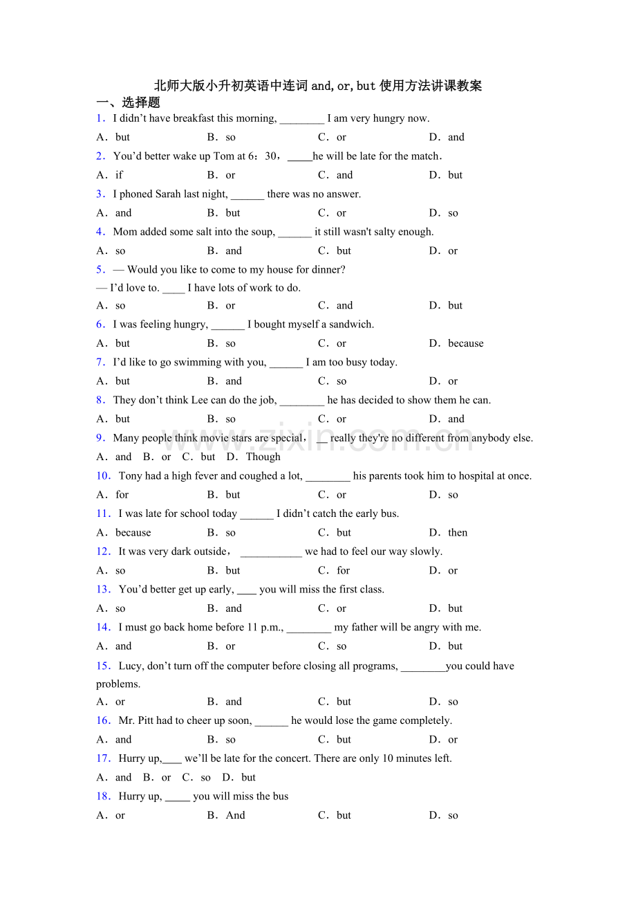 2025年北师大版小升初英语中的连词andorbut的用法讲课教案.doc_第1页