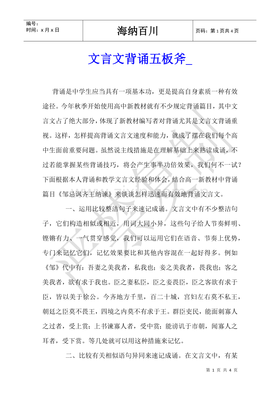 2025年文言文背诵五板斧.doc_第1页