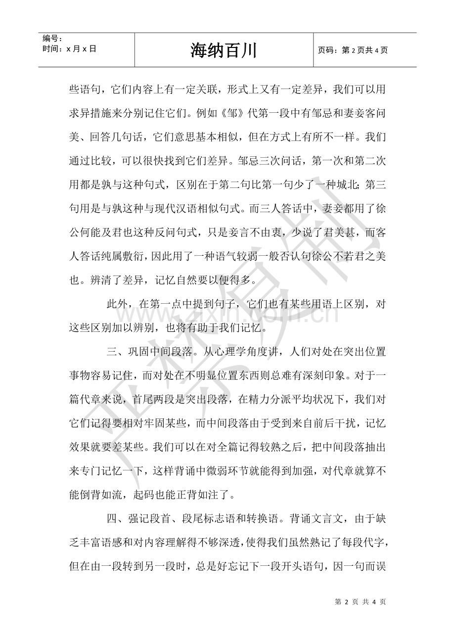 2025年文言文背诵五板斧.doc_第2页