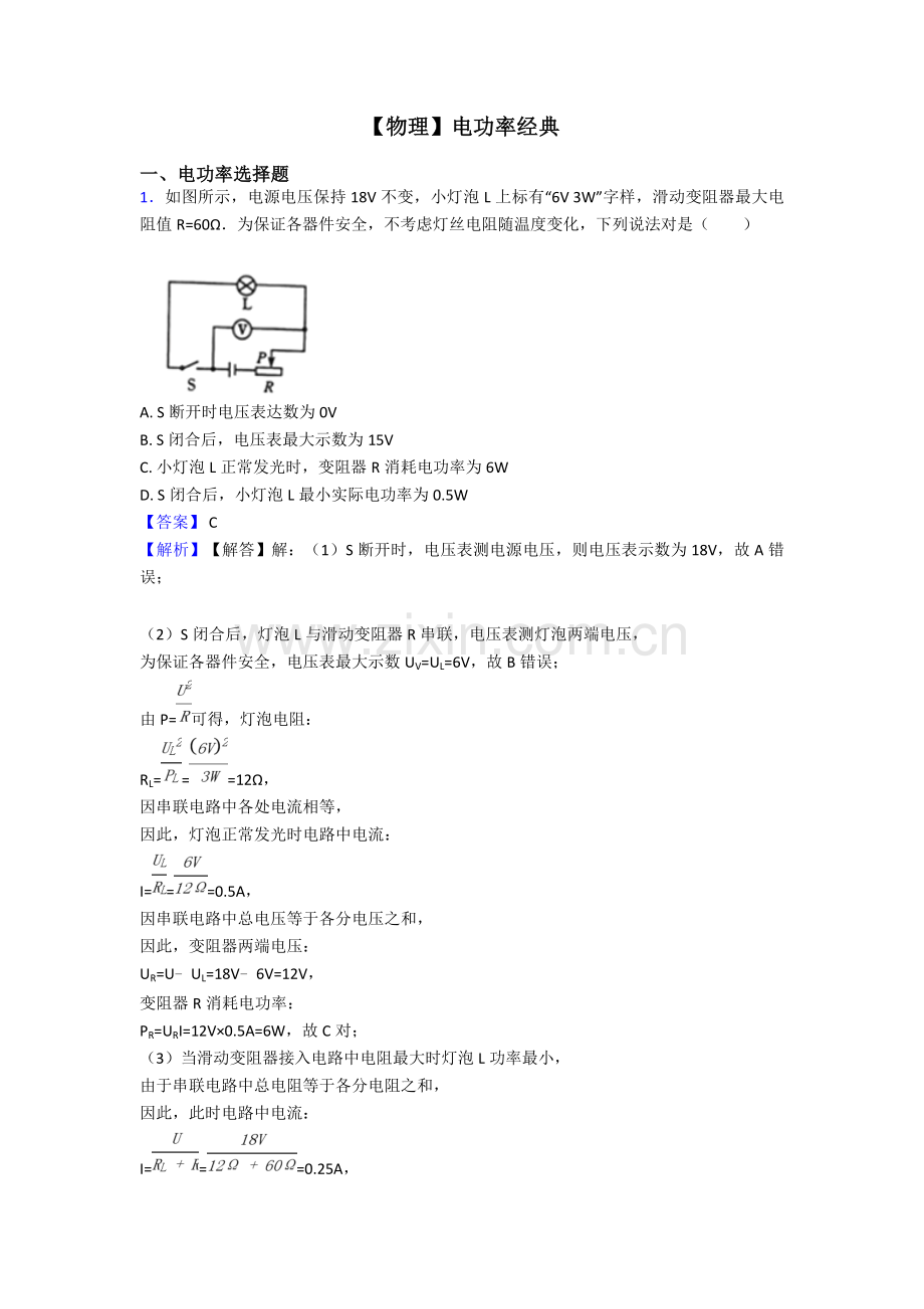 2025年电功率.doc_第1页