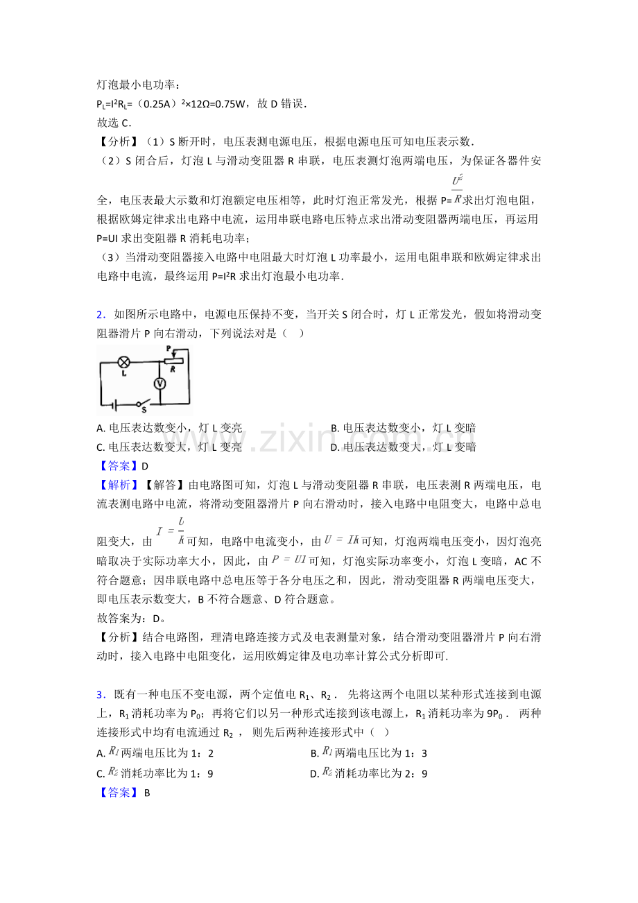 2025年电功率.doc_第2页