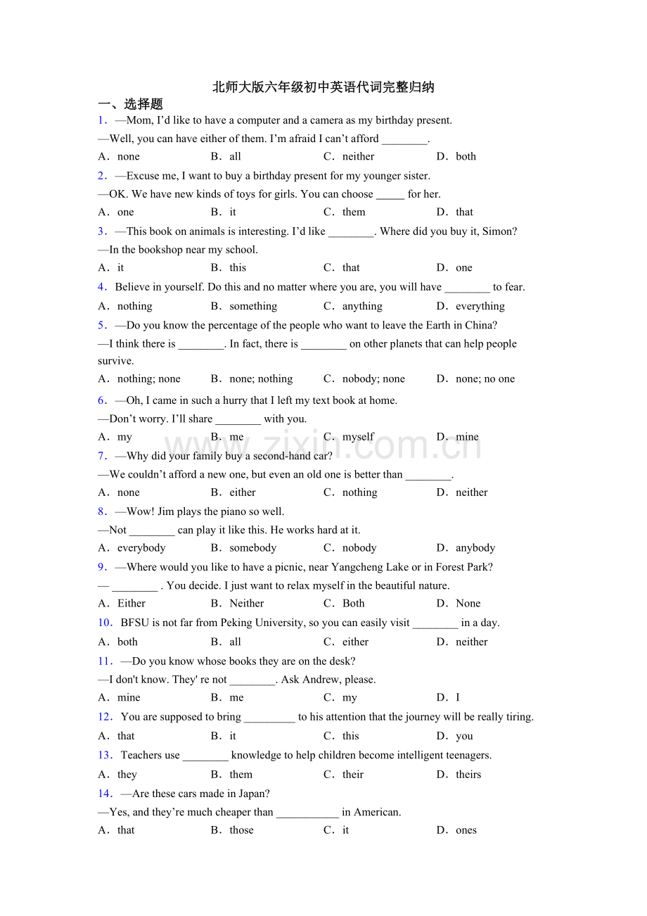 2025年北师大版六年级初中英语代词归纳.doc_第1页