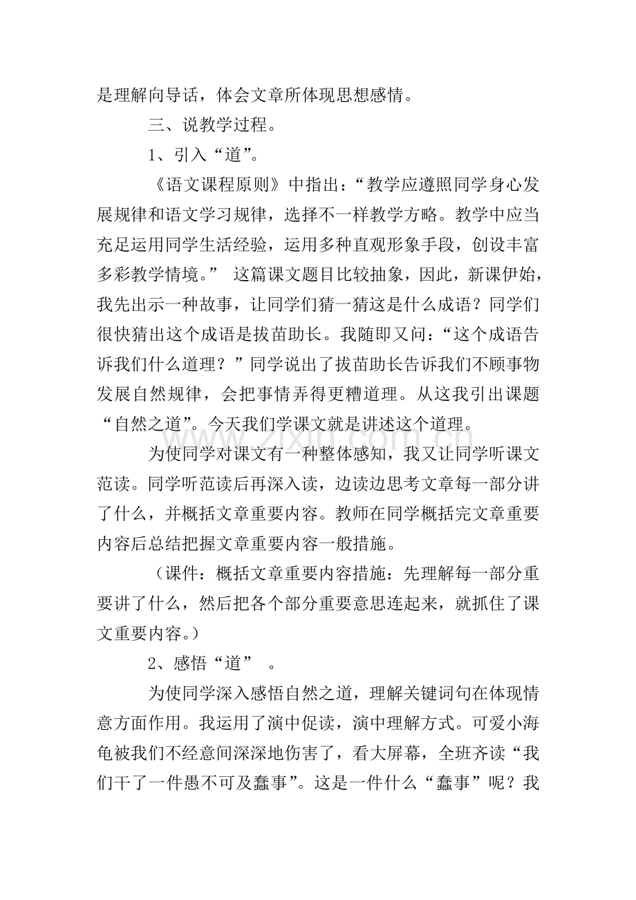 人教版四年级语文下册自然之道的说课稿范文通用3篇.doc_第2页