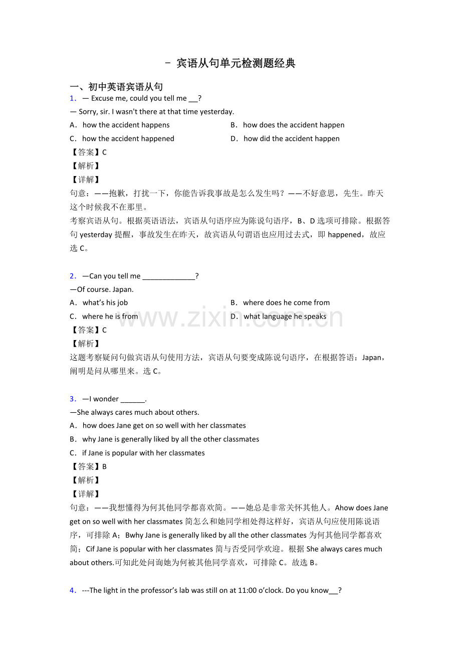宾语从句单元检测题.doc_第1页