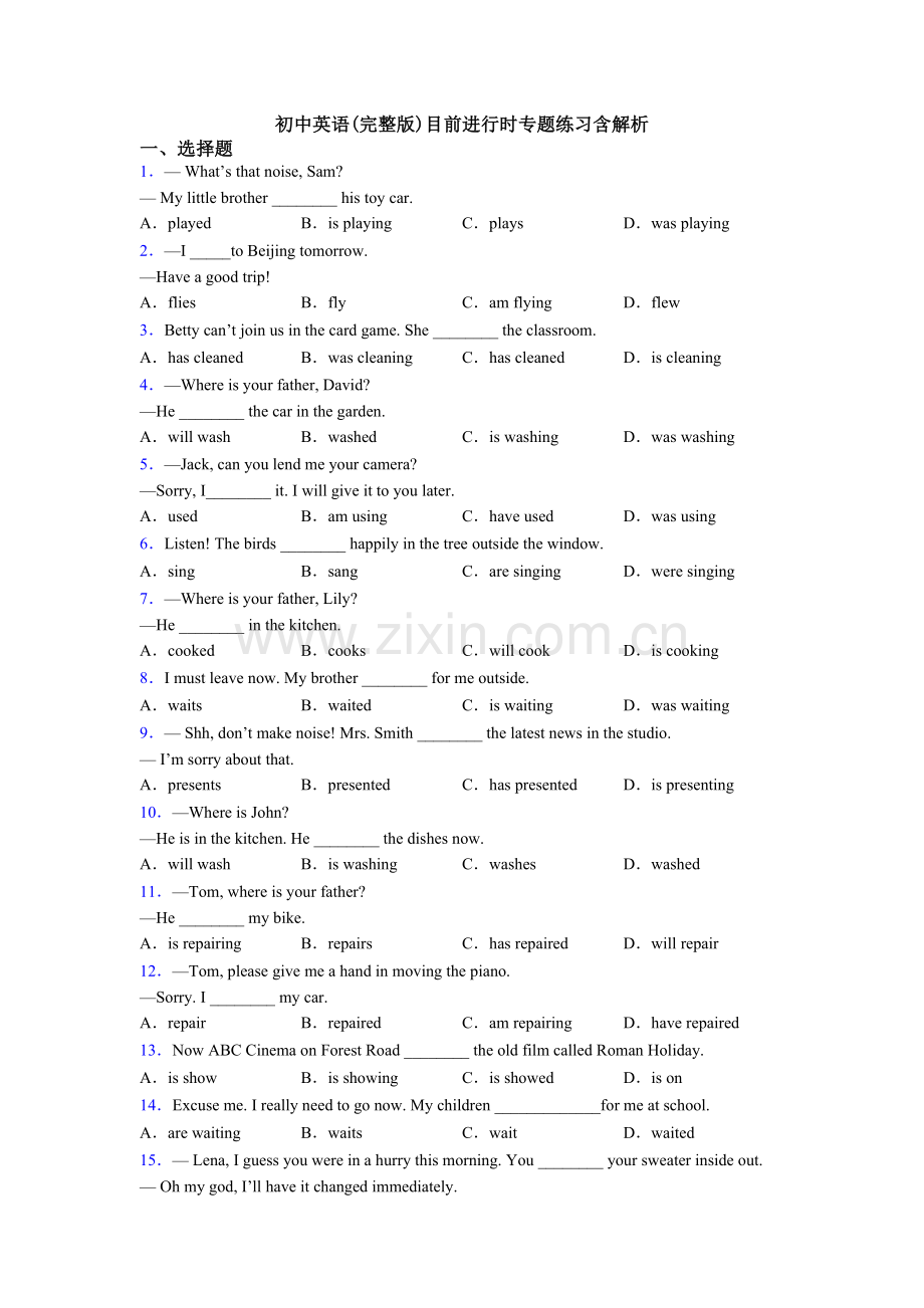 初中英语现在进行时专项练习含解析2.doc_第1页