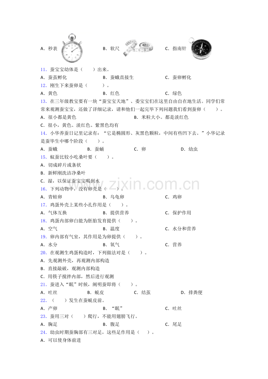 教科版三年级科学下册期末试卷章末训练含解析.doc_第2页