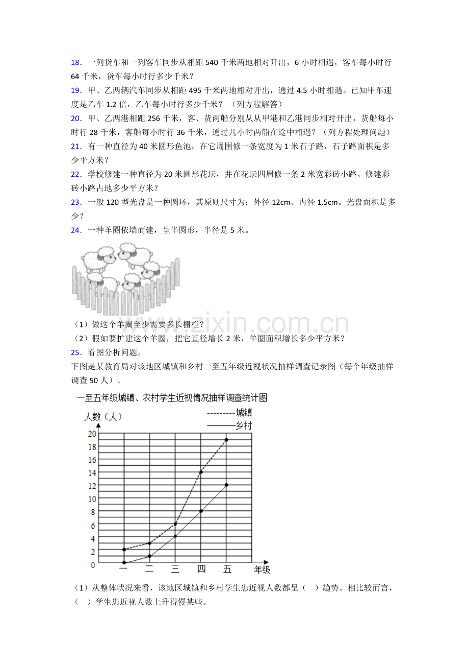 人教版小学四4年级下册数学期末解答复习题.doc_第2页