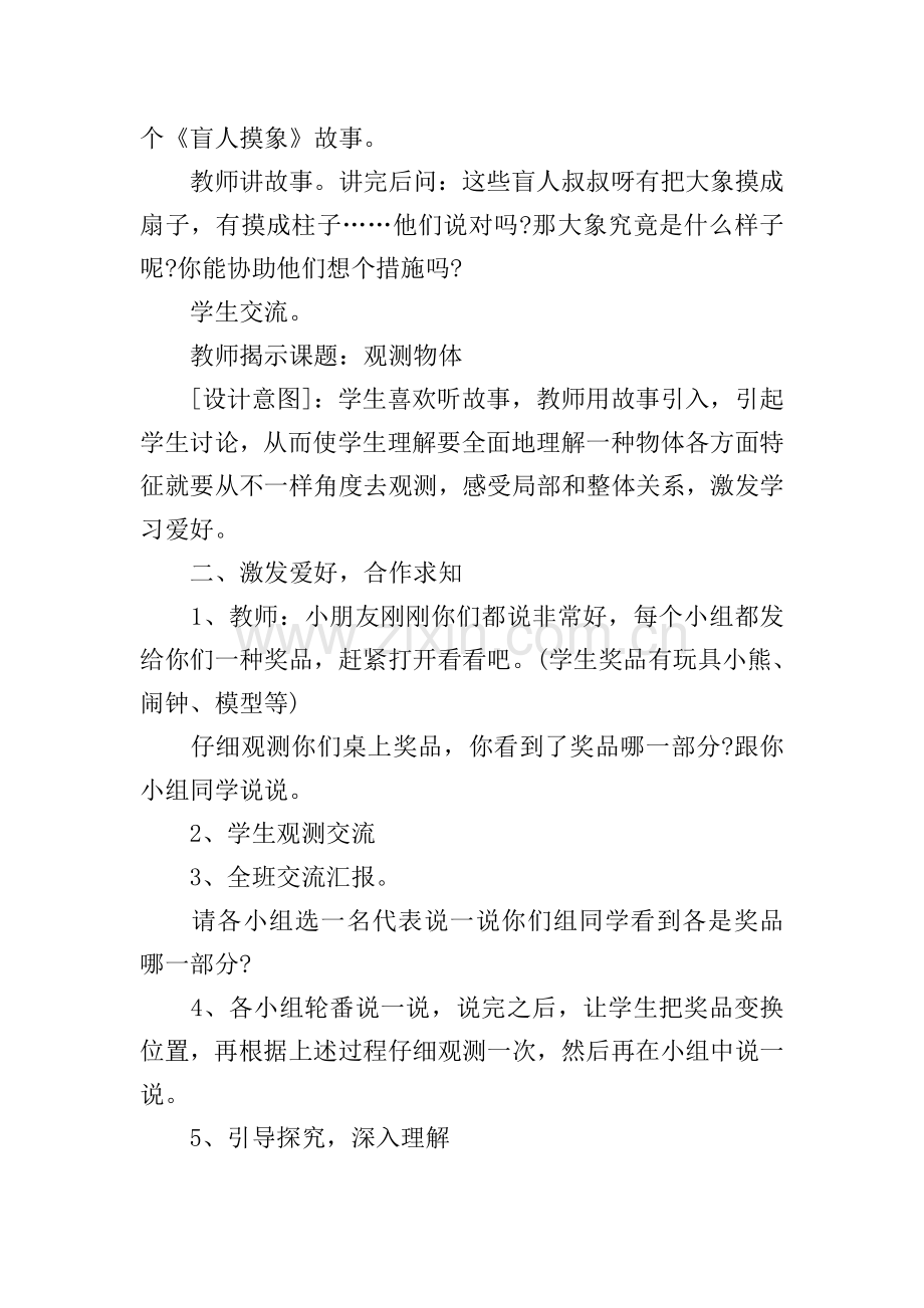 二年级数学观察物体教案文案.doc_第2页