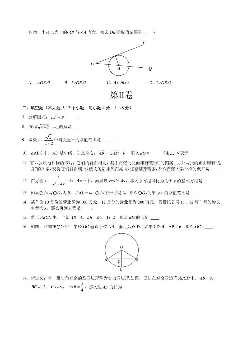 2024年中考数学（上海）第二次模拟考试（含答案）.docx_第2页