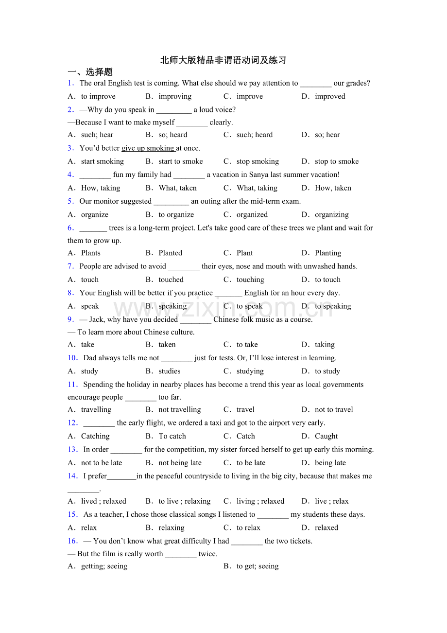 2025年北师大版非谓语动词及练习.doc_第1页