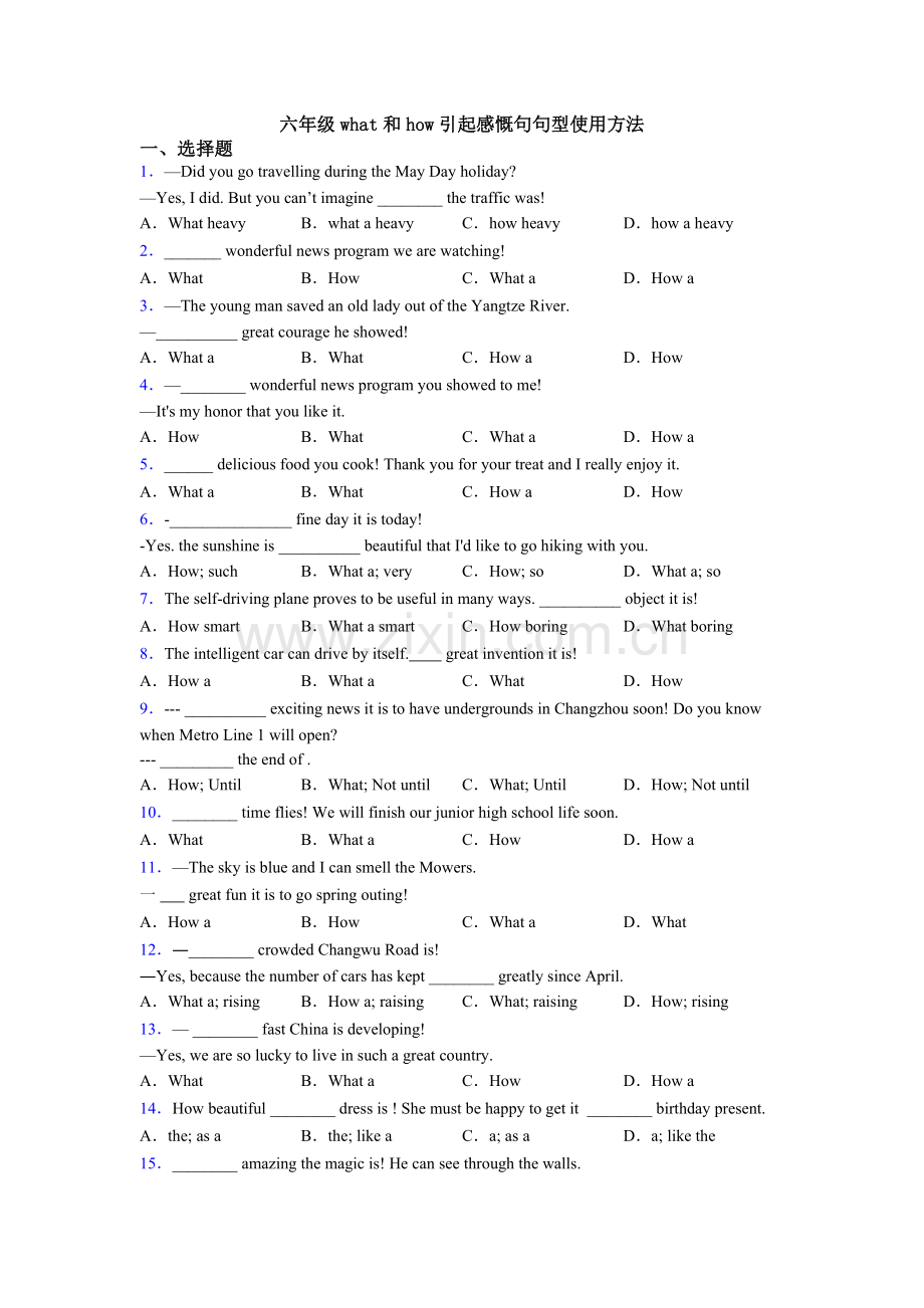 六年级what和how引起的感叹句句型的用法.doc_第1页