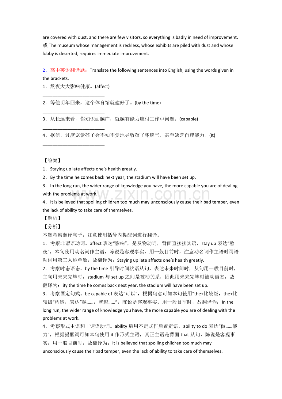英语高中英语翻译试题和解析.doc_第2页