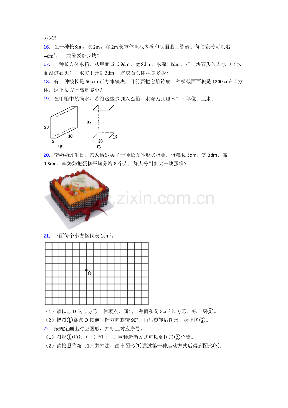 人教版小学四4年级下册数学期末解答复习题附答案.doc_第2页