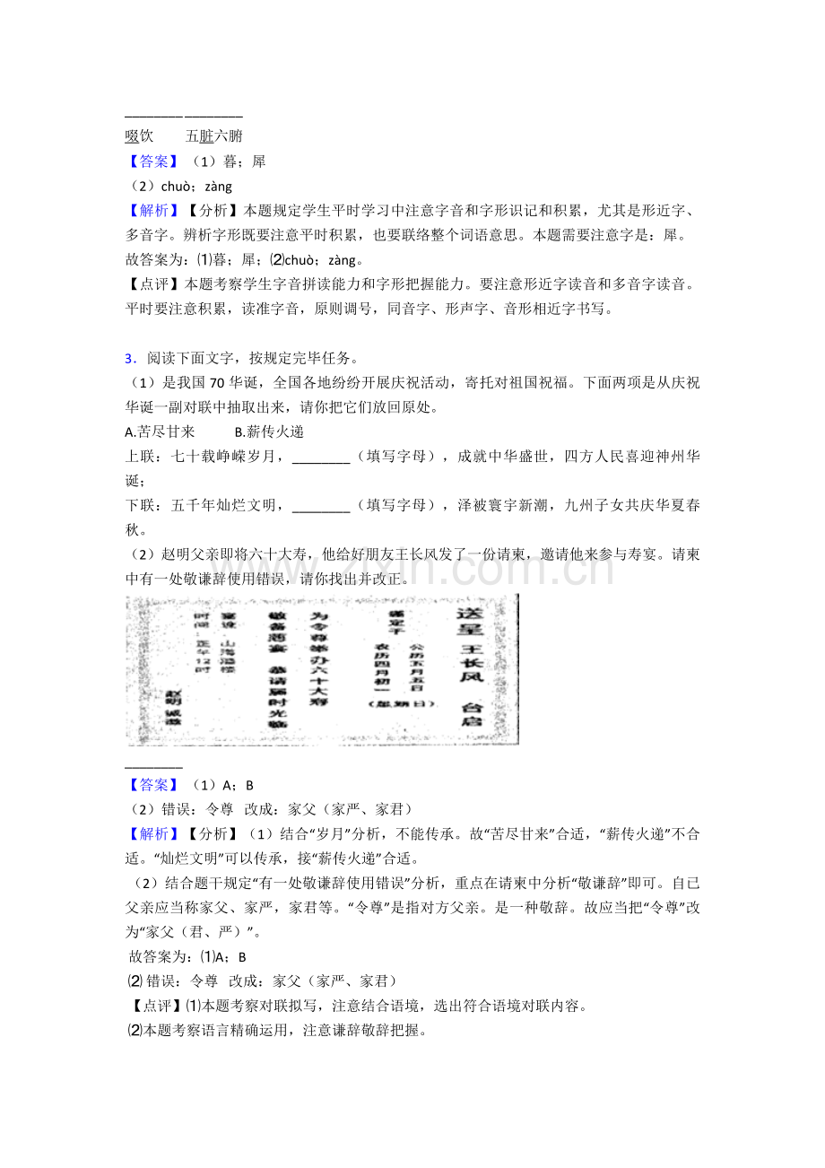 2025年初中七年级下学期语文综合性学习专项训练及解析2.doc_第2页
