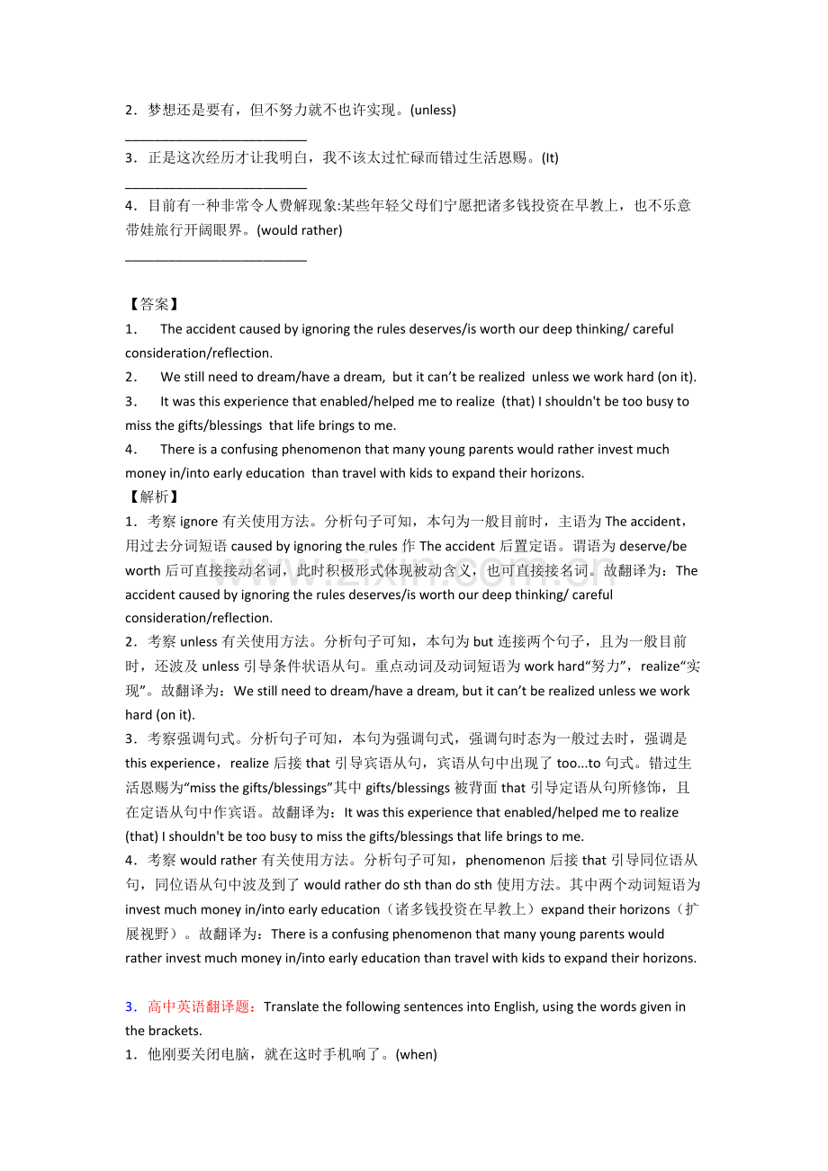 2025年英语高考英语试题真题分类汇编翻译及解析.doc_第2页