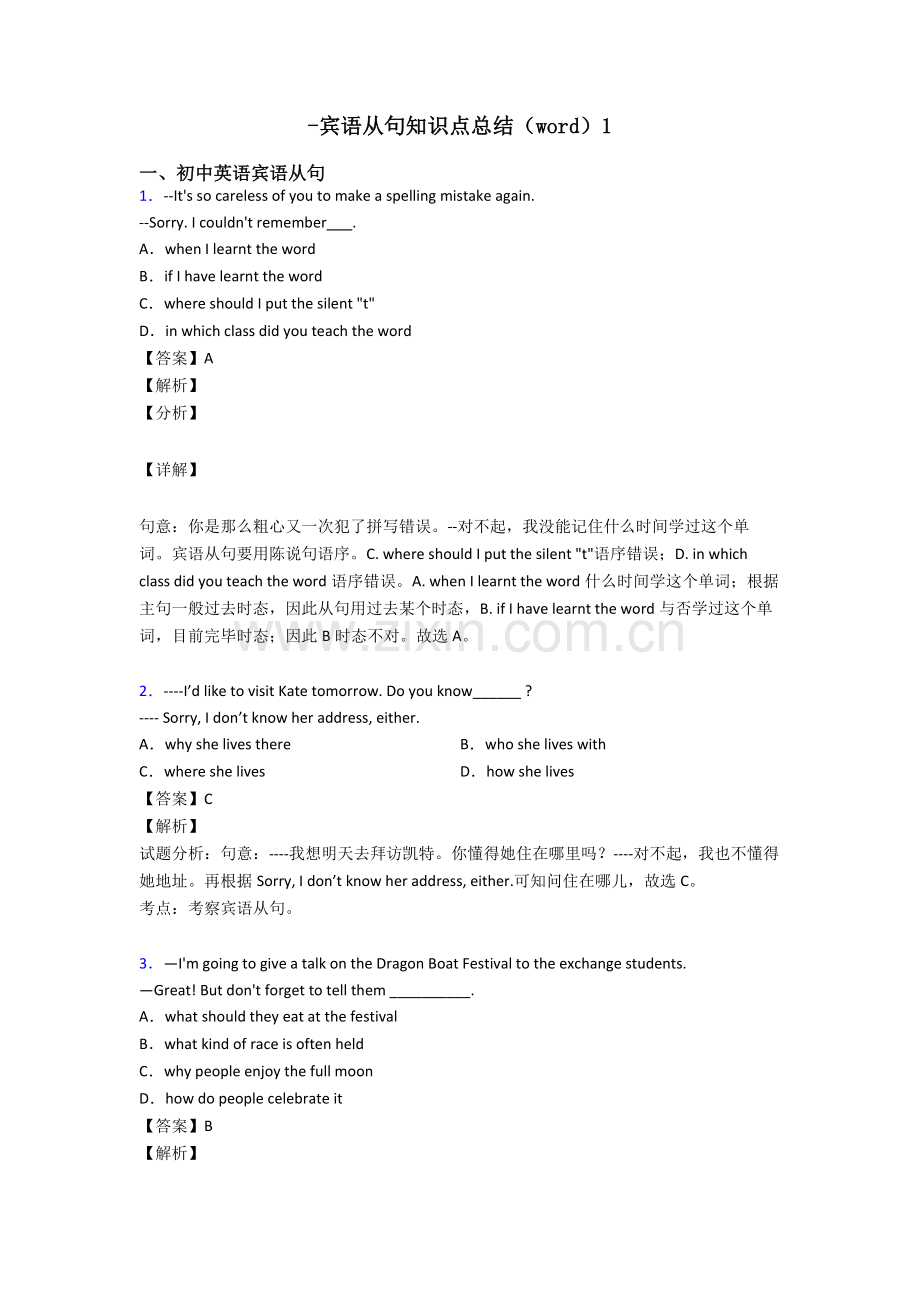 宾语从句知识点总结1.doc_第1页