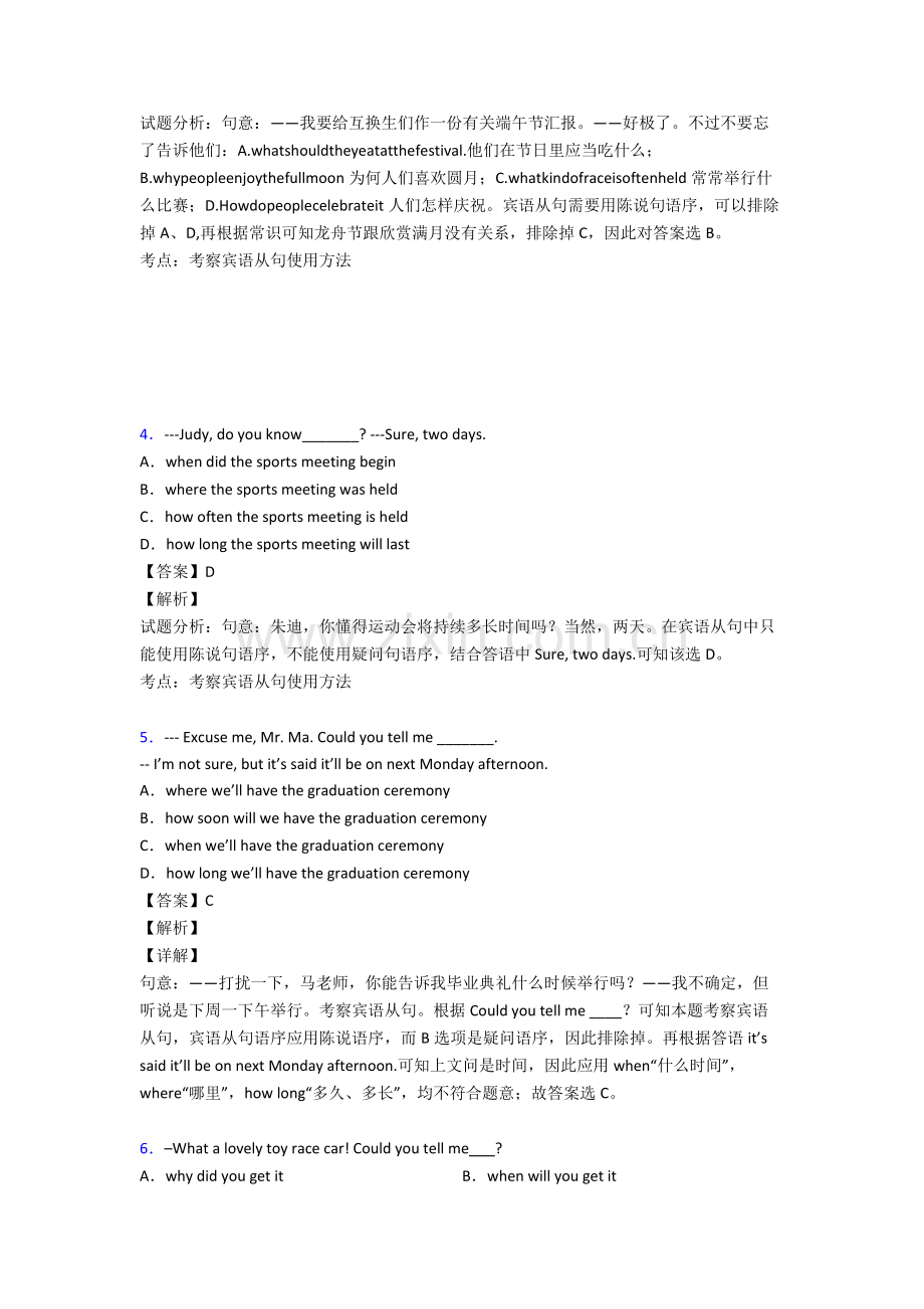 宾语从句知识点总结1.doc_第2页