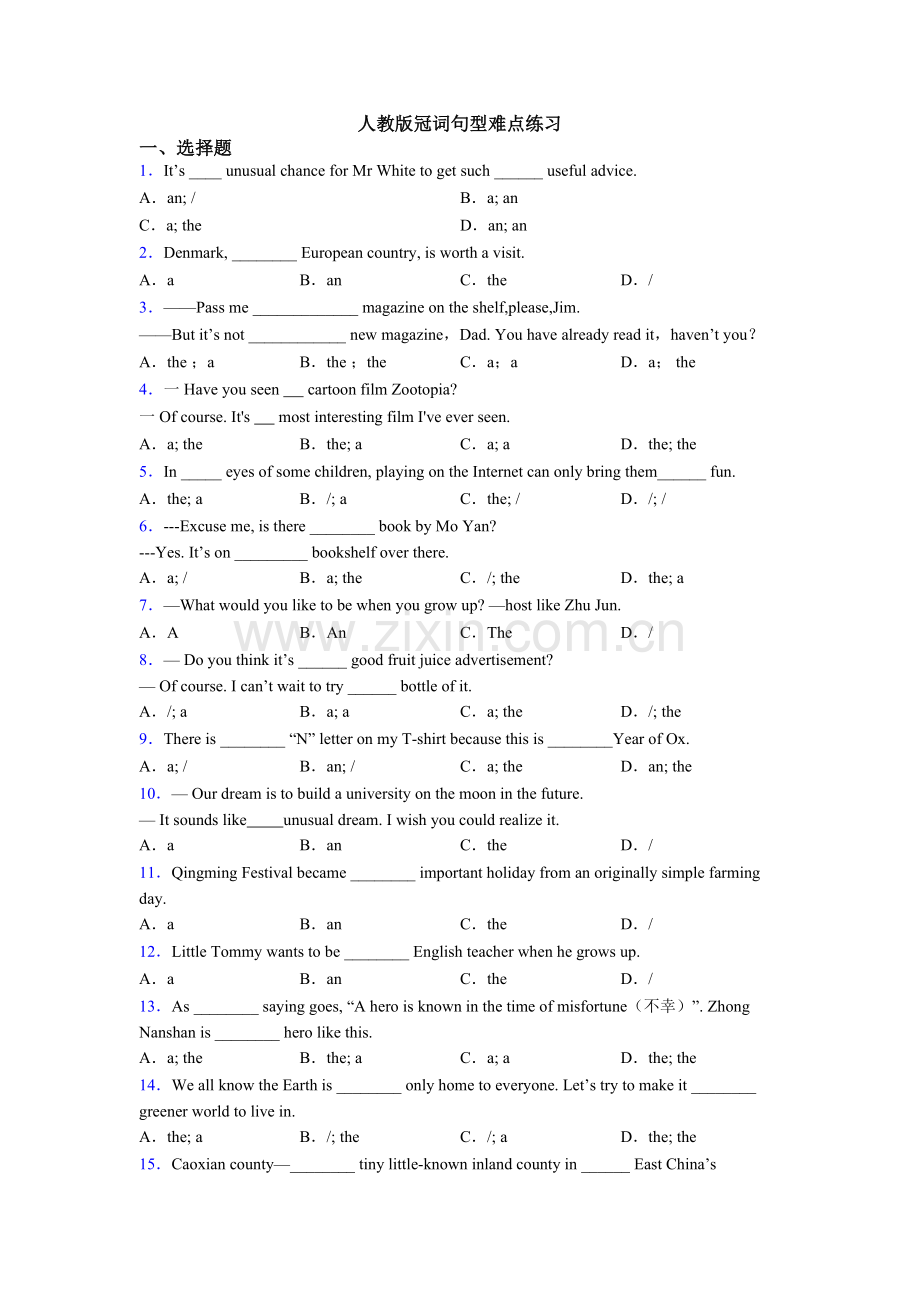 2025年人教版冠词句型难点练习.doc_第1页