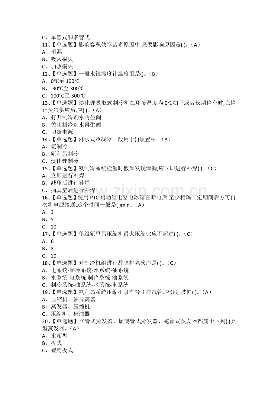 密押考试题库制冷与空调设备运行操作考试2.docx_第2页