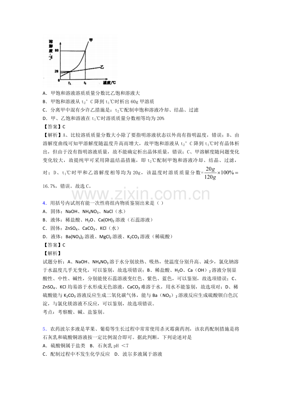 2025年全国各地备战中考模拟试卷化学分类化学溶液的形成综合题汇编.doc_第2页