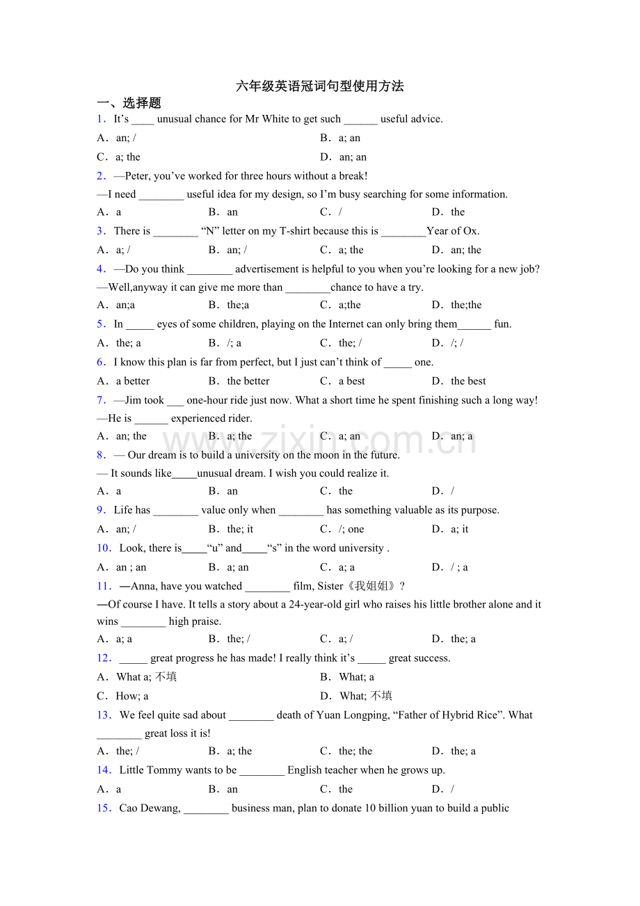 2025年六年级英语冠词句型用法.doc_第1页
