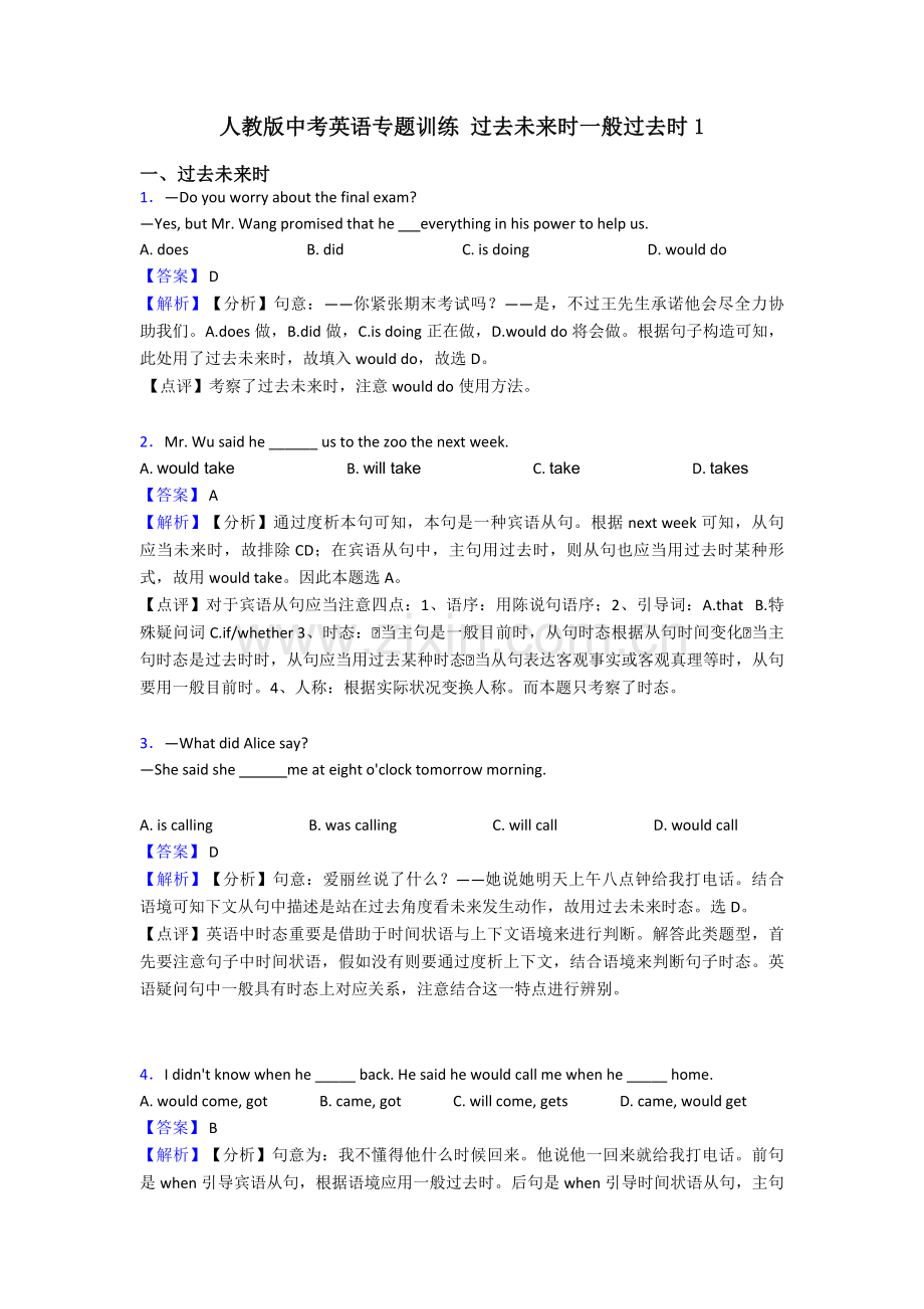 2025年人教版中考英语专题训练过去将来时一般过去时1.doc_第1页