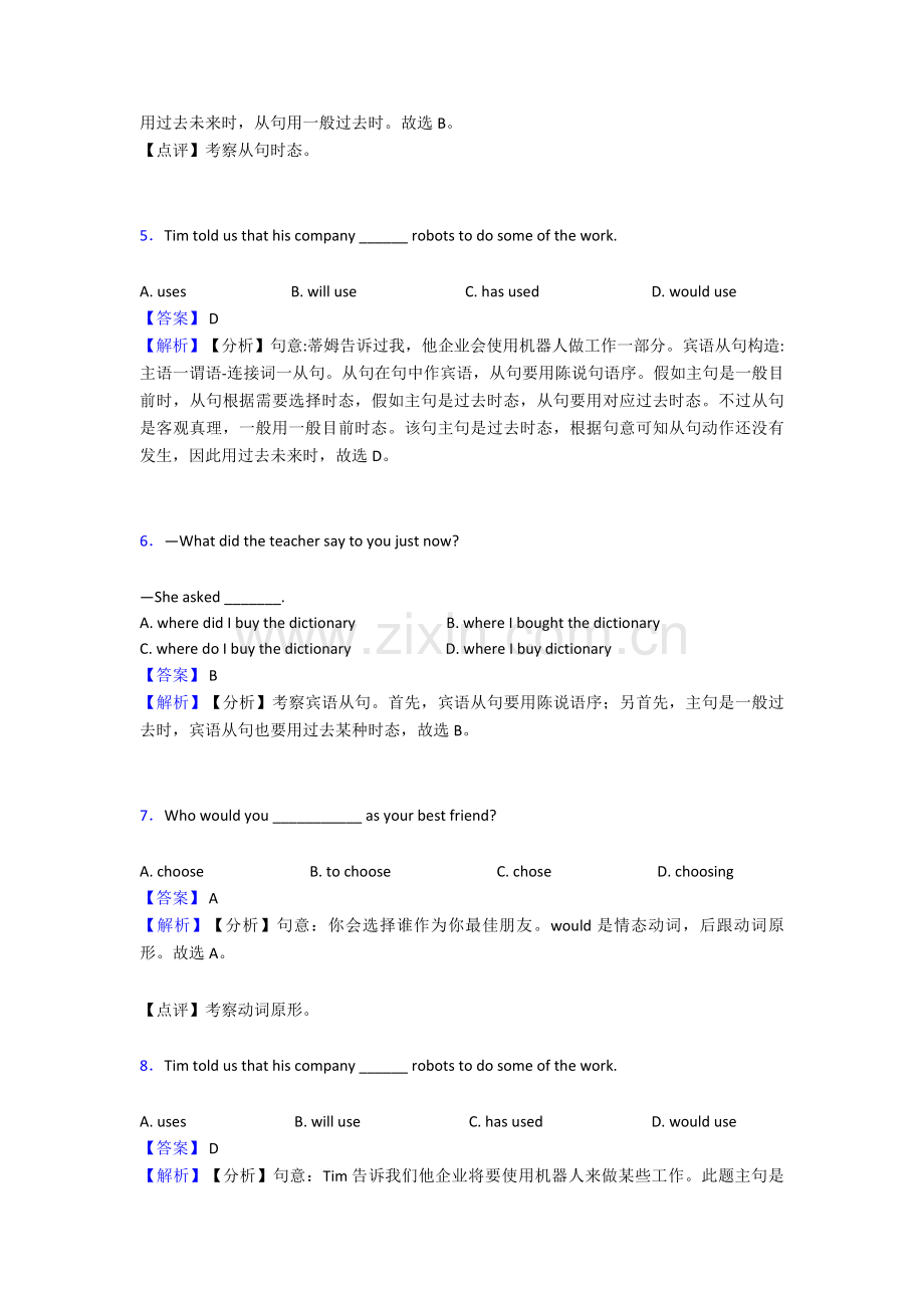 2025年人教版中考英语专题训练过去将来时一般过去时1.doc_第2页