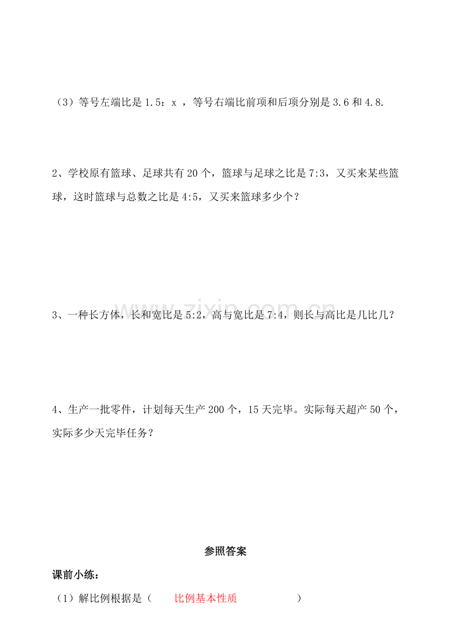 六年级第四单元比例第2课时比例的基本性质和解比例口算卡2.doc_第2页