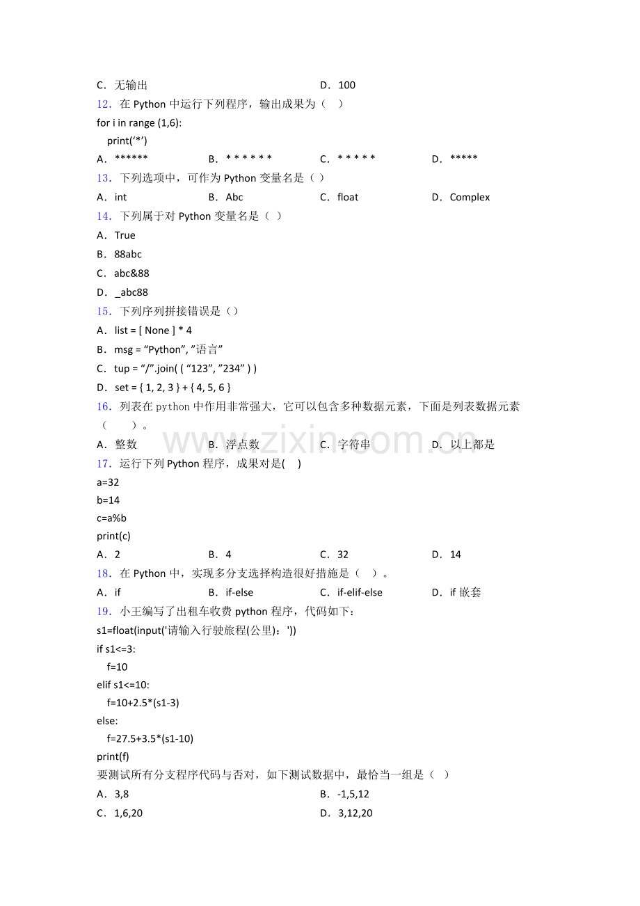 NCTPython编程二级模拟卷1含答案优质练习.doc_第2页